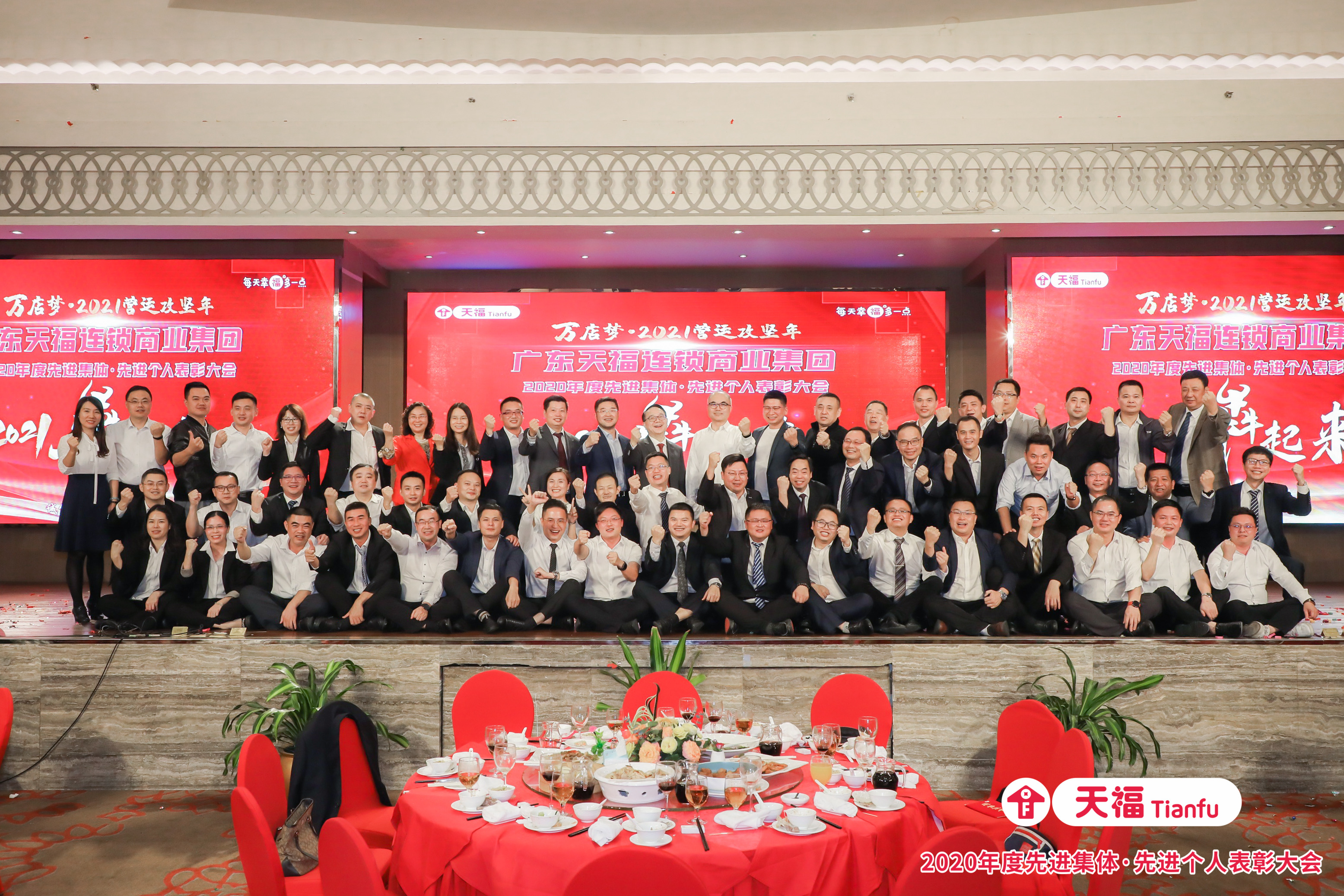 戒驕戒躁，跑出天福新速度！