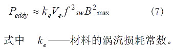 開(kāi)關(guān)電源,開(kāi)關(guān)電源內(nèi)部損耗