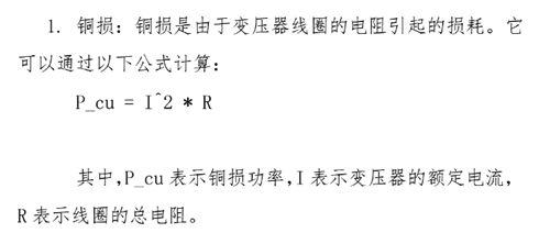 開關(guān)變壓器損耗,開關(guān)變壓器損耗計(jì)算介紹